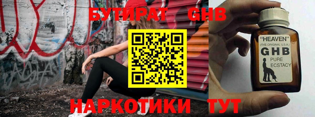 Бутират  Бутират бутик  Вход с VPN  Ярцево 