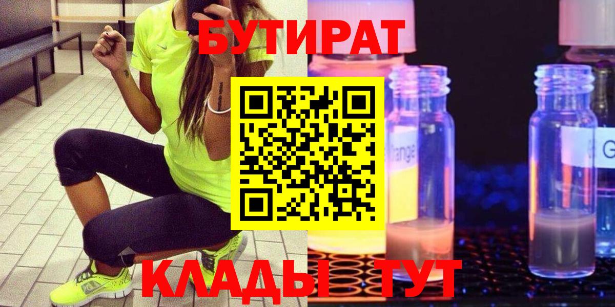 Бутират бутандиол Ярцево
