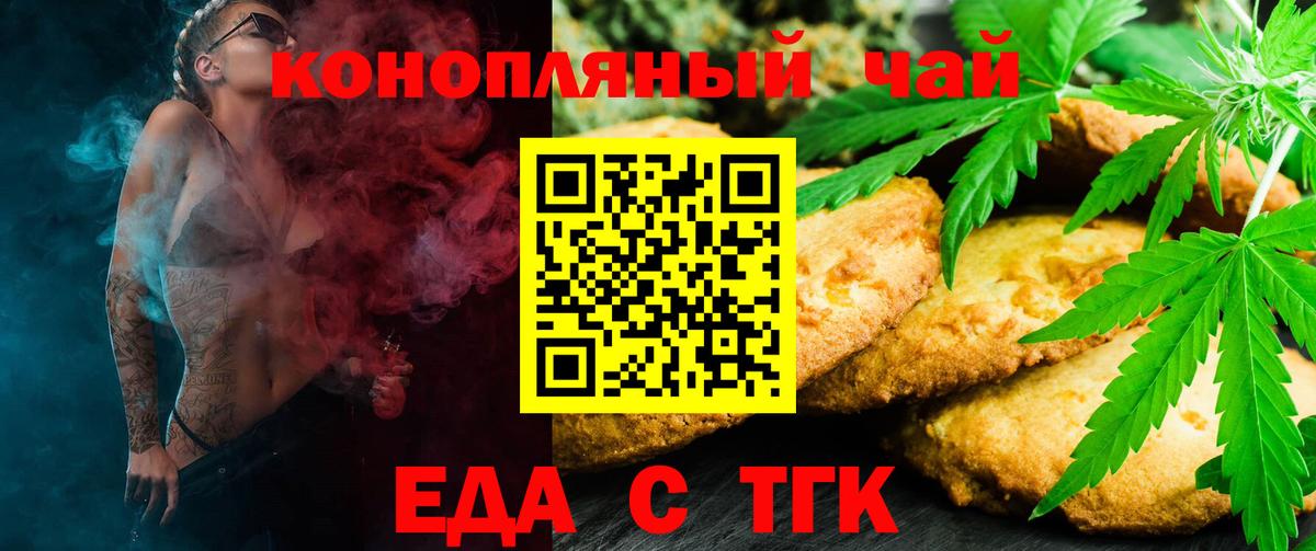 Печенье с ТГК конопля  Вход с VPN  Ярцево 