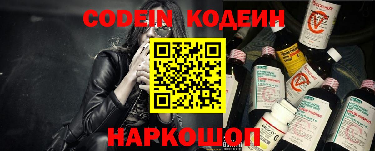 Ярцево  Codein Purple Drank  Codein Purple Drank  Вход с VPN 