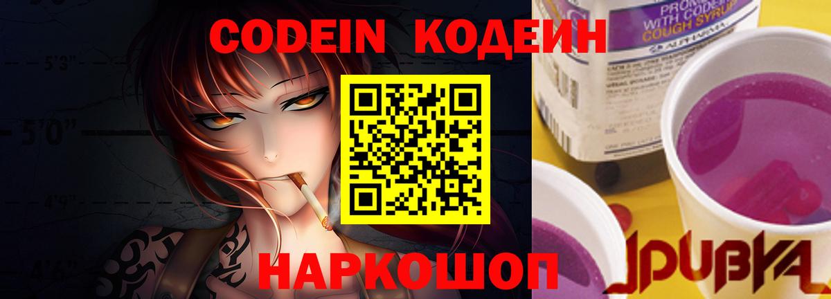 Кодеин напиток Lean (лин) Ярцево