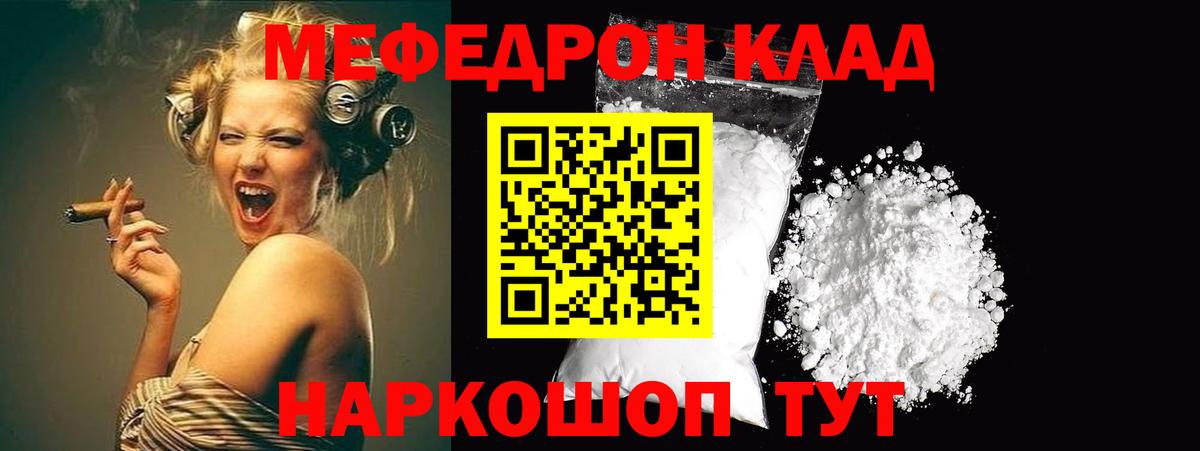 Меф мяу мяу кристаллы Ярцево