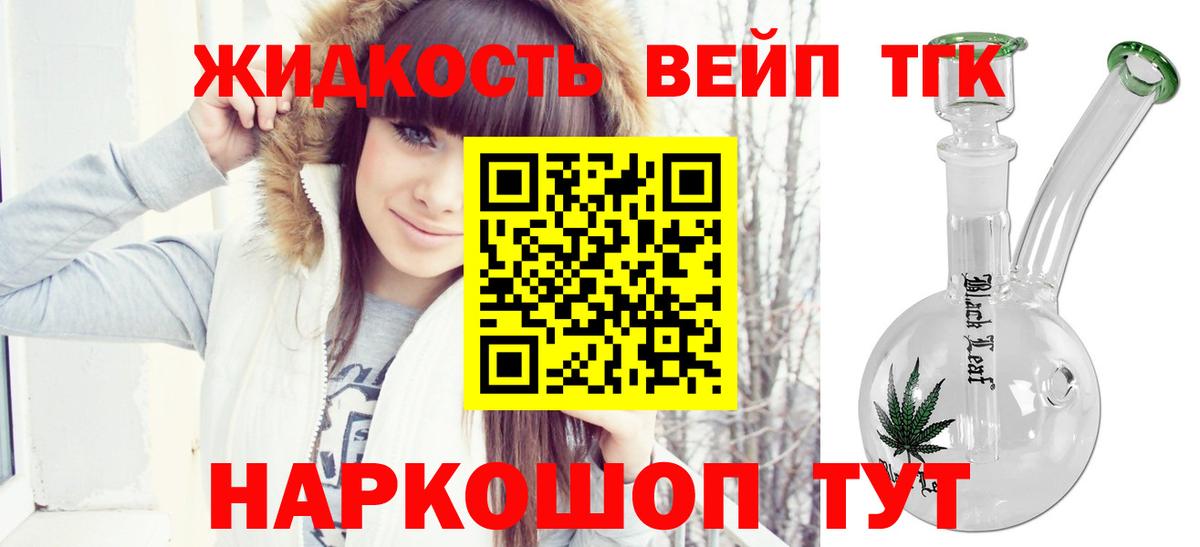 где продают   Вход с VPN  Ярцево  ТГК гашишное масло  Дистиллят ТГК вейп с тгк 